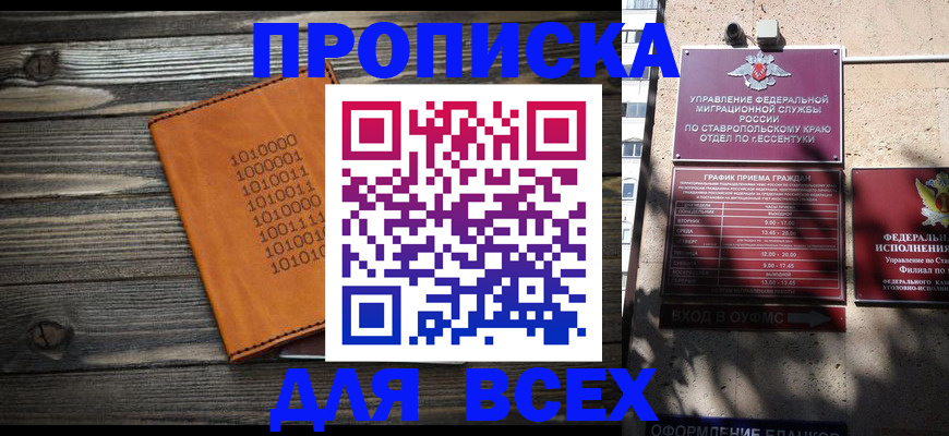 временная регистрация купить в Сорске