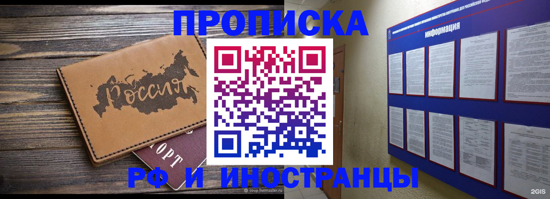 прописка штамп в Сорске