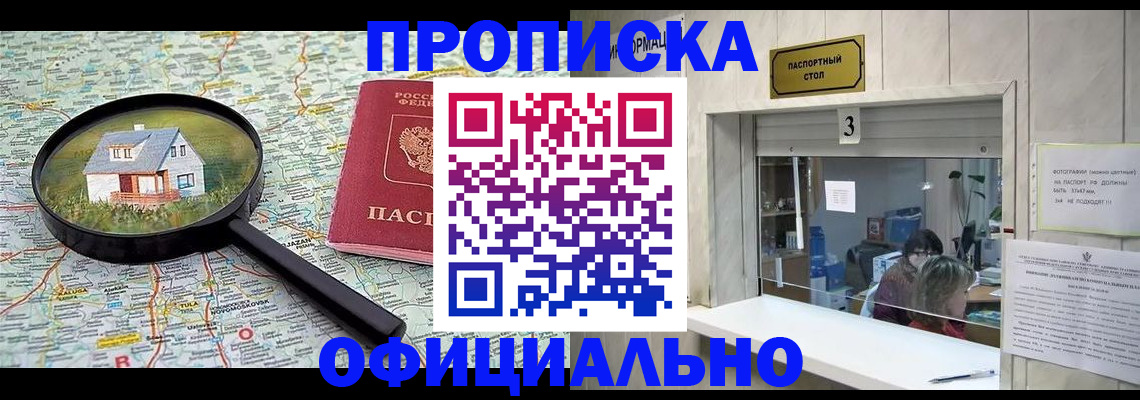 прописка иностранных граждан в Сорске