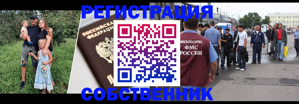 временная регистрация законно в Сорске