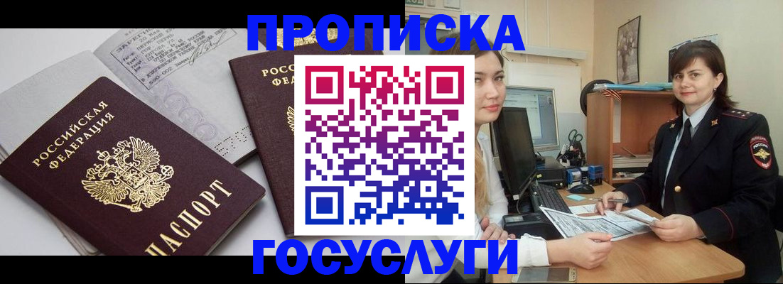 прописка ребенка в Сорске