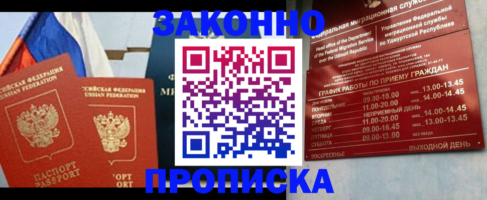 прописка 2025 в Сорске