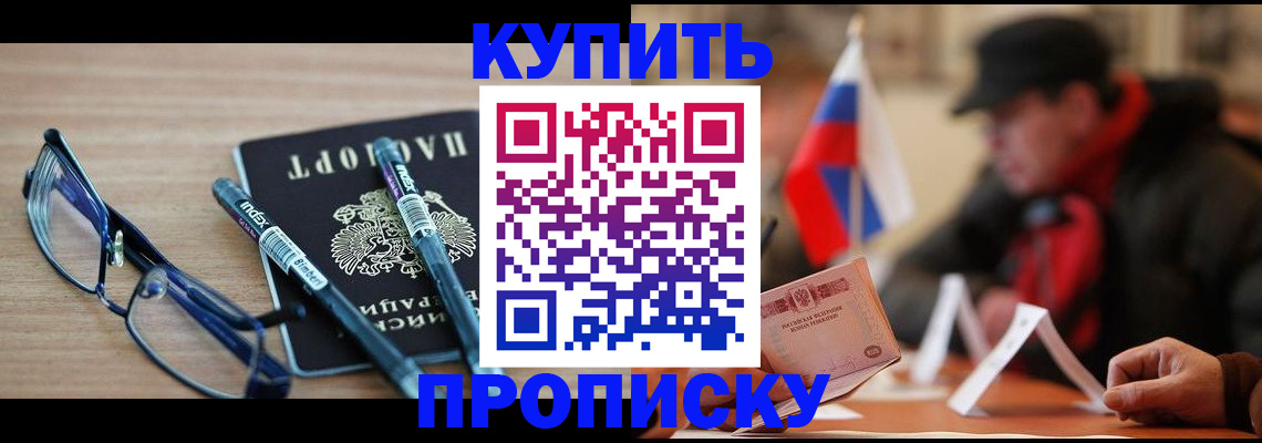 прописка гарантия в Сорске