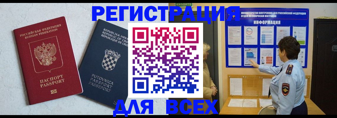 временная регистрация в квартире в Сорске
